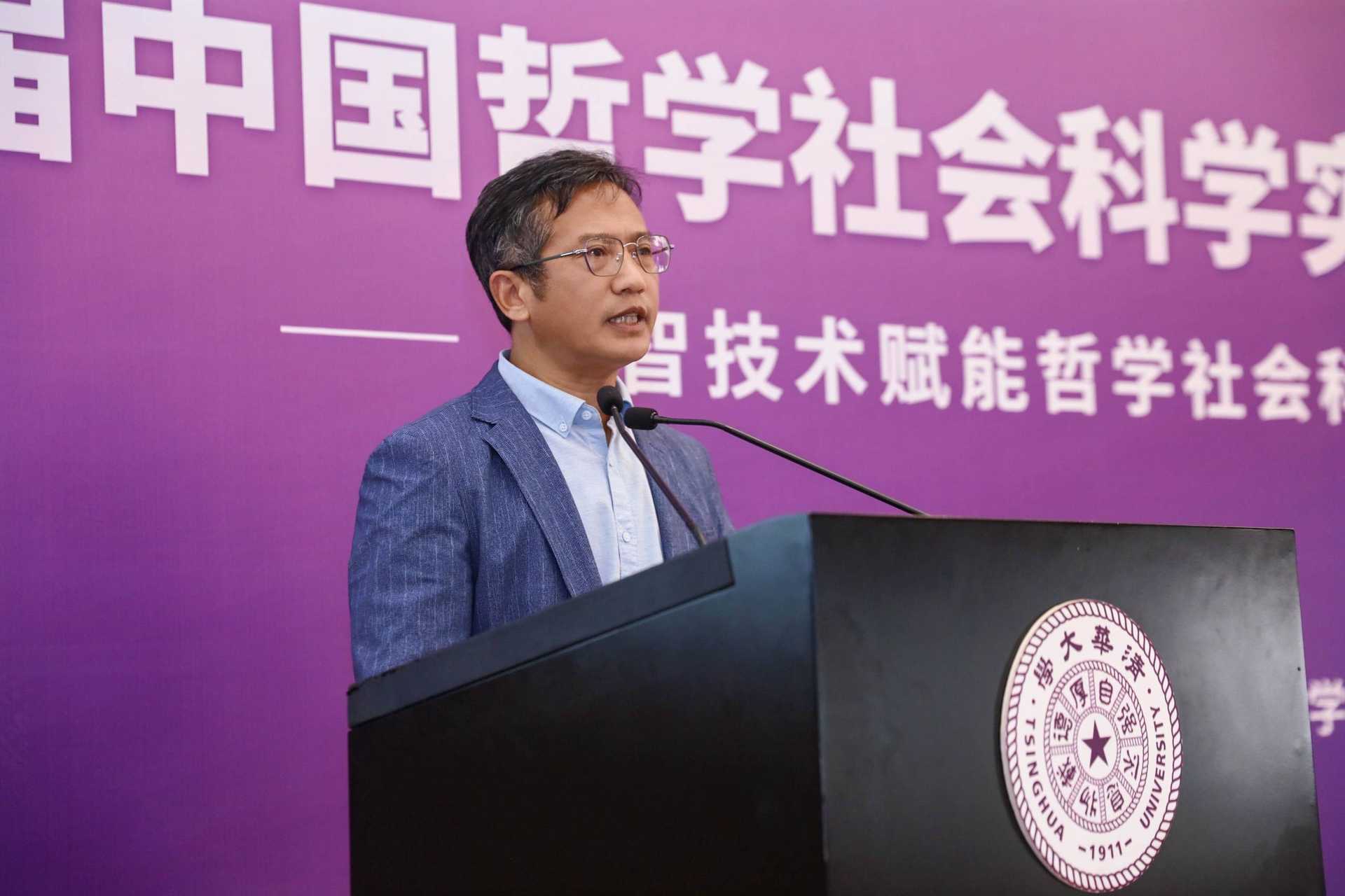 孔建勋在第二届中国哲学社会科学实验室论坛的主旨演讲：数智技术赋能中国哲学社会科学自主知识体系的构建-清华大学计算社会科学与国家治理实验室